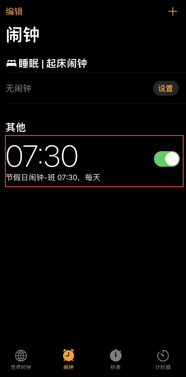 如何在 iPhone 上设置节假日闹钟?爱思助手“节假日闹钟”快捷指令使用教程 如何在 iPhone 上设置节假日闹钟?爱思助手“节假日闹钟”快捷指令使用教程