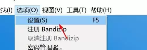 Bandizip双击文件默认打开设置方法_wishdown.com Bandizip双击文件默认打开设置方法_wishdown.com