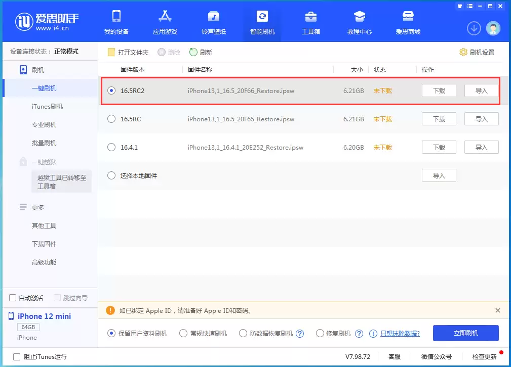 iOS16.5 RC2使用体验怎么样? 还会有iOS 16.6测试版吗? iOS16.5 RC2使用体验怎么样? 还会有iOS 16.6测试版吗?