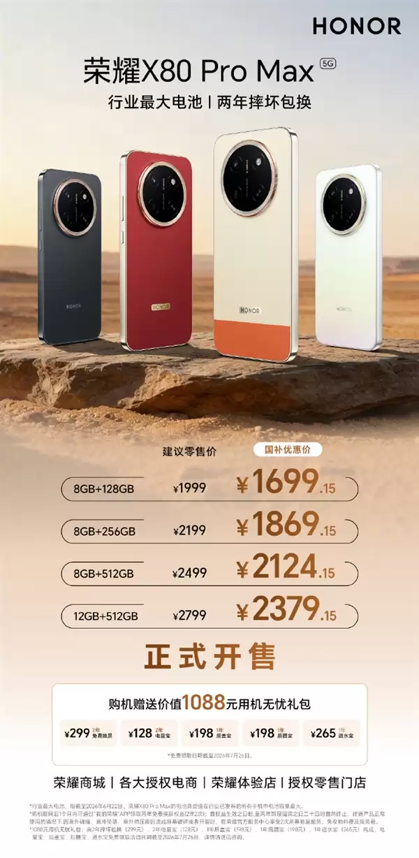 国补到手1699元起!荣耀X80 Pro Max开售:11000mAh行业最大电池 续航刷新吉尼斯纪录_wishdown.com 国补到手1699元起!荣耀X80 Pro Max开售:11000mAh行业最大电池 续航刷新吉尼斯纪录_wishdown.com