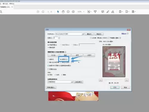 Adobe Acrobat打印海报设置纸张尺寸教程_wishdown.com Adobe Acrobat打印海报设置纸张尺寸教程_wishdown.com