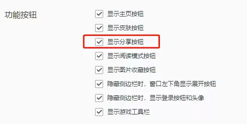 QQ浏览器分享功能位置与开启方法详解_wishdown.com QQ浏览器分享功能位置与开启方法详解_wishdown.com