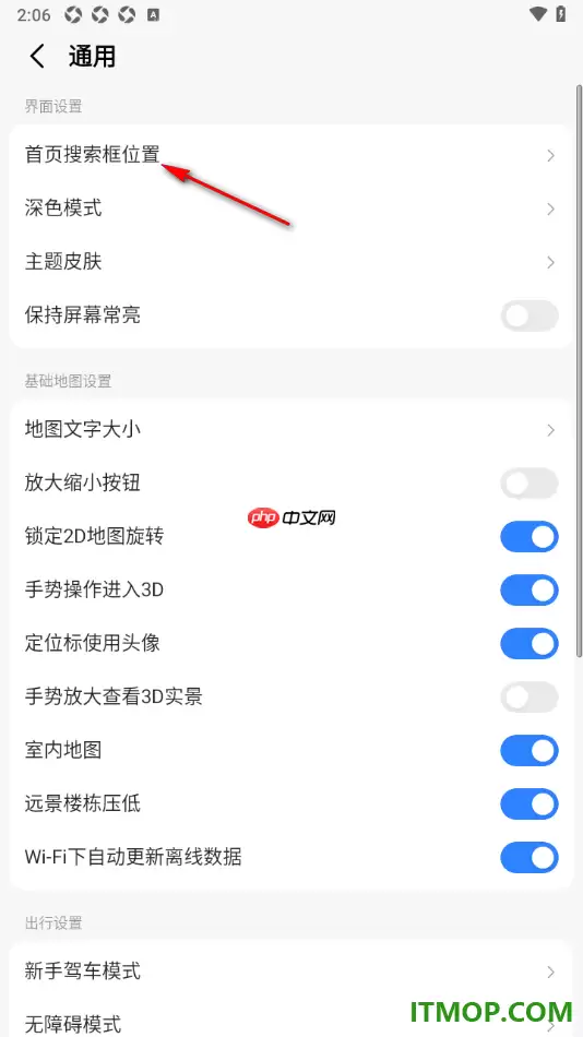 高德地图手机版首页搜索框顶部显示设置方法_wishdown.com 高德地图手机版首页搜索框顶部显示设置方法_wishdown.com