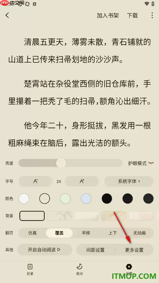 常读免费小说手机版点击听书自动进入听读同步设置_wishdown.com 常读免费小说手机版点击听书自动进入听读同步设置_wishdown.com