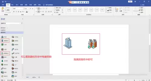 Visio教程:在流程图中添加建筑符号的方法_wishdown.com Visio教程:在流程图中添加建筑符号的方法_wishdown.com