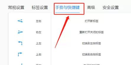 QQ浏览器手势快捷功能设置与修改教程_wishdown.com QQ浏览器手势快捷功能设置与修改教程_wishdown.com