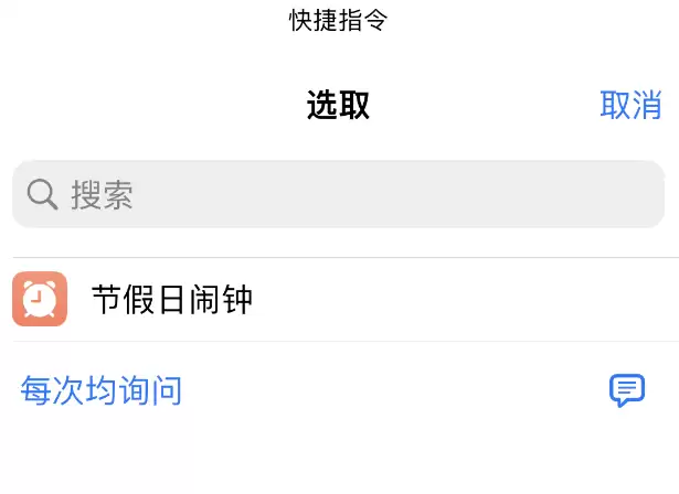 如何在 iPhone 上设置节假日闹钟?爱思助手“节假日闹钟”快捷指令使用教程 如何在 iPhone 上设置节假日闹钟?爱思助手“节假日闹钟”快捷指令使用教程