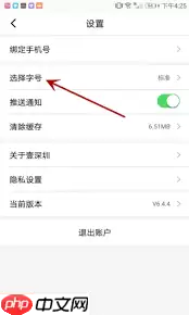 壹深圳App如何设置字号大小图文教程步骤详解_wishdown.com 壹深圳App如何设置字号大小图文教程步骤详解_wishdown.com