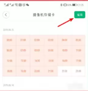 萤石云视频如何删除录像回放 萤石云视频删除录像方法介绍_wishdown.com 萤石云视频如何删除录像回放 萤石云视频删除录像方法介绍_wishdown.com