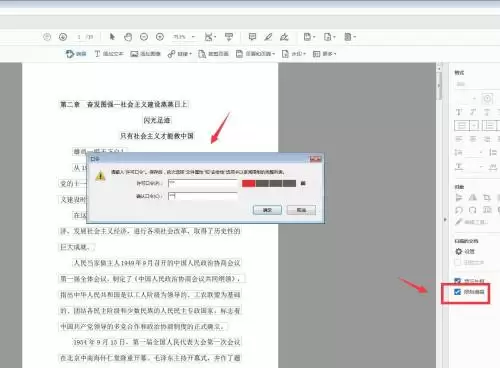 Adobe Acrobat解除PDF文件密码保护操作指南_wishdown.com Adobe Acrobat解除PDF文件密码保护操作指南_wishdown.com