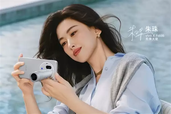 vivo X Fold6首发蔡司APO超级长焦:折叠小V单 影像对标直板旗舰_wishdown.com vivo X Fold6首发蔡司APO超级长焦:折叠小V单 影像对标直板旗舰_wishdown.com