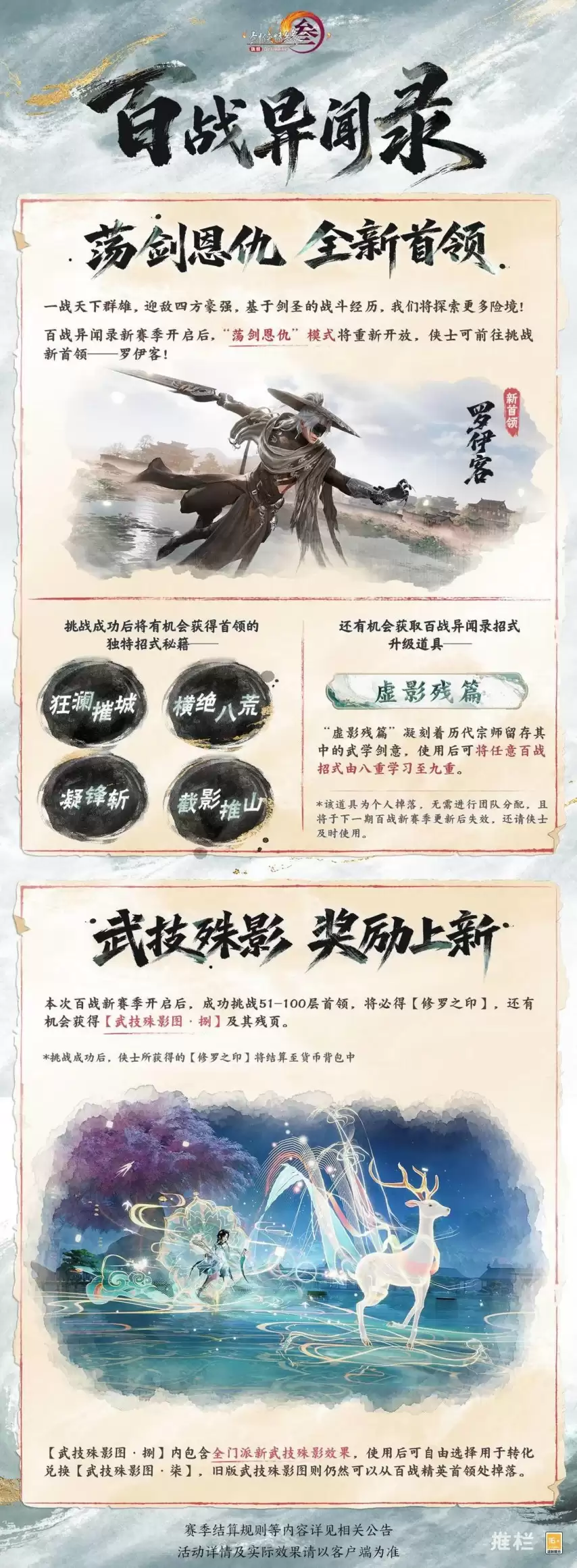 剑网3百战新赛季开启 全新首领及门派殊影奖励更新_wishdown.com 剑网3百战新赛季开启 全新首领及门派殊影奖励更新_wishdown.com