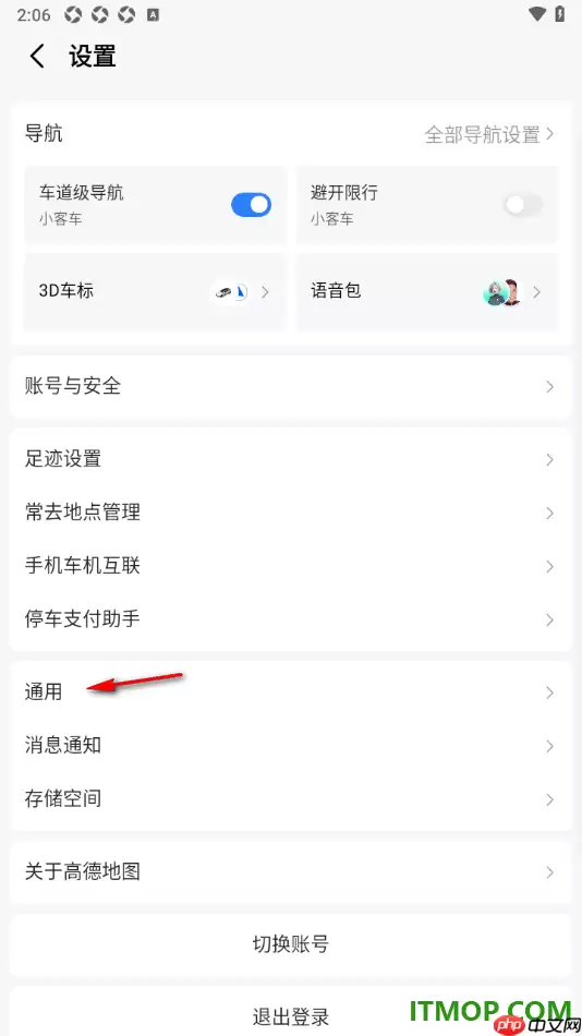 高德地图手机版首页搜索框顶部显示设置方法_wishdown.com 高德地图手机版首页搜索框顶部显示设置方法_wishdown.com