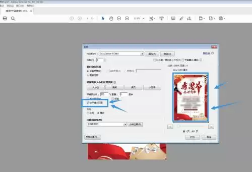 Adobe Acrobat打印海报设置纸张尺寸教程_wishdown.com Adobe Acrobat打印海报设置纸张尺寸教程_wishdown.com