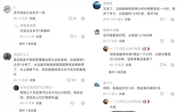 美团滴滴共享单车调价:起步价逼近2元时长翻倍 用户质疑“变相涨价”_wishdown.com 美团滴滴共享单车调价:起步价逼近2元时长翻倍 用户质疑“变相涨价”_wishdown.com