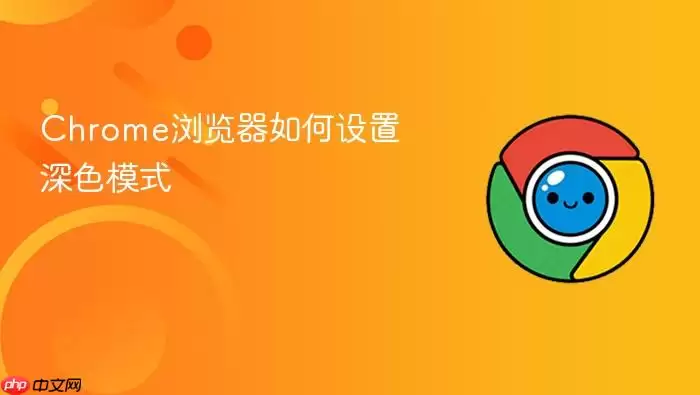 Chrome�������ɫģʽ���ý̳�
