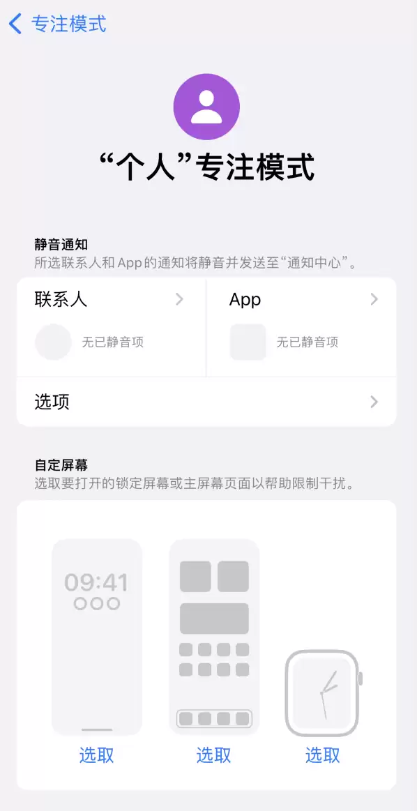 小技巧:在 iPhone 上设置基于位置的专注模式 小技巧:在 iPhone 上设置基于位置的专注模式