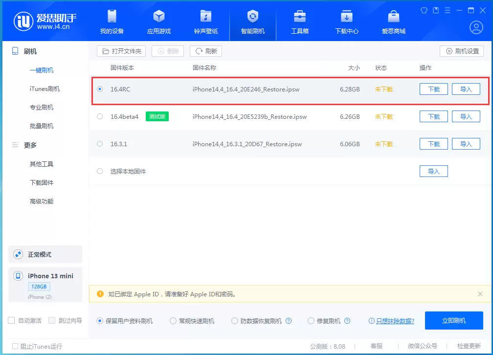 苹果 iOS 16.4RC版更新内容汇总 苹果 iOS 16.4RC版更新内容汇总