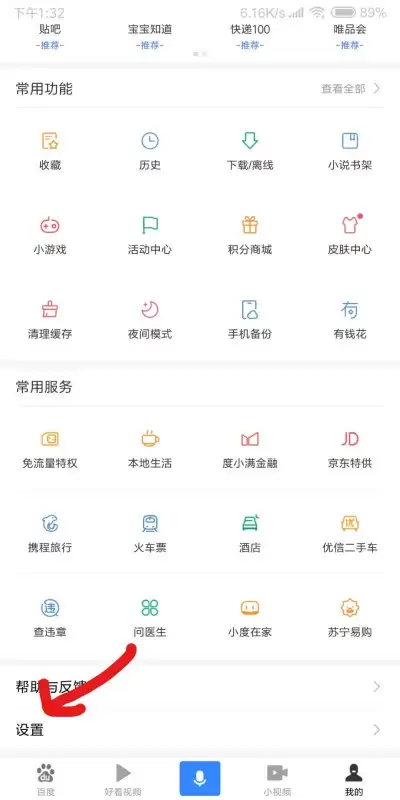 百度APP清除历史记录与搜索记录方法详解_wishdown.com 百度APP清除历史记录与搜索记录方法详解_wishdown.com