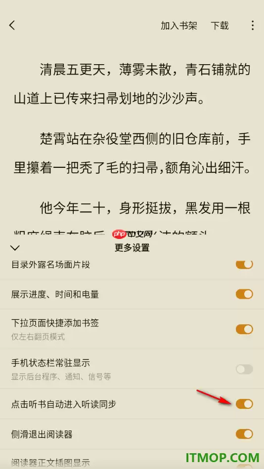 常读免费小说手机版点击听书自动进入听读同步设置_wishdown.com 常读免费小说手机版点击听书自动进入听读同步设置_wishdown.com