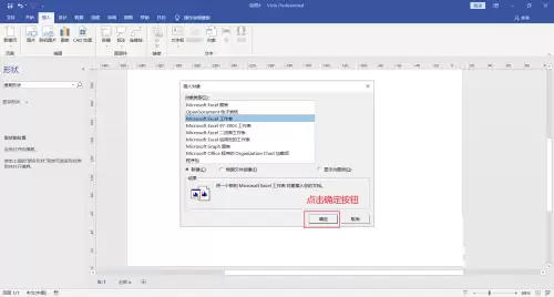 Visio插入Excel表格教程:数据可视化与流程图制作指南_wishdown.com Visio插入Excel表格教程:数据可视化与流程图制作指南_wishdown.com