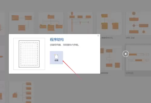Visio绘制程序结构图详细步骤与技巧_wishdown.com Visio绘制程序结构图详细步骤与技巧_wishdown.com