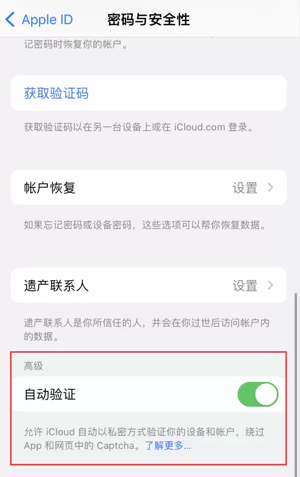 iOS 16 “自动验证”有什么作用?如何跳过网站验证图片? iOS 16 “自动验证”有什么作用?如何跳过网站验证图片?