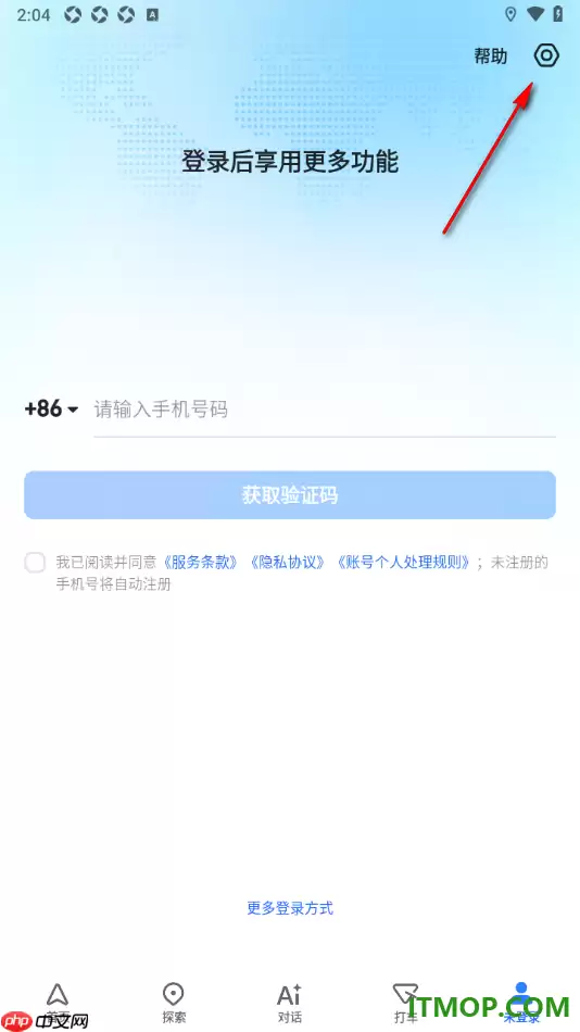 高德地图手机版首页搜索框顶部显示设置方法_wishdown.com 高德地图手机版首页搜索框顶部显示设置方法_wishdown.com