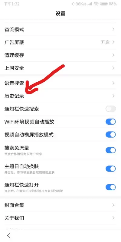 百度APP清除历史记录与搜索记录方法详解_wishdown.com 百度APP清除历史记录与搜索记录方法详解_wishdown.com