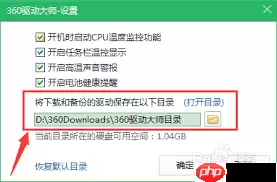 驱动大师安装目录在哪_wishdown.com 驱动大师安装目录在哪_wishdown.com