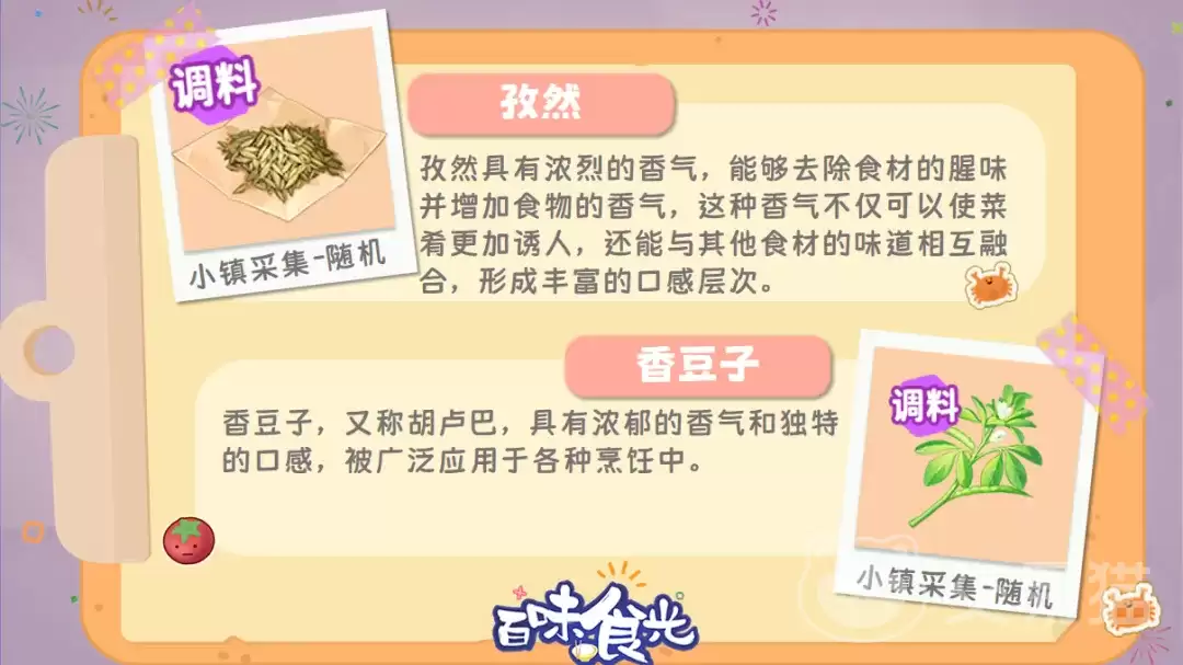 百味食光小镇资源点分布与高效采集攻略_wishdown.com 百味食光小镇资源点分布与高效采集攻略_wishdown.com