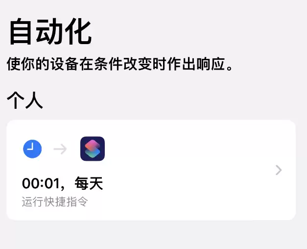 如何在 iPhone 上设置节假日闹钟?爱思助手“节假日闹钟”快捷指令使用教程 如何在 iPhone 上设置节假日闹钟?爱思助手“节假日闹钟”快捷指令使用教程