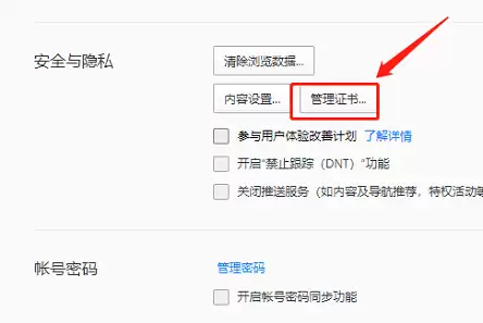 QQ浏览器证书管理指南 如何查看与删除证书_wishdown.com QQ浏览器证书管理指南 如何查看与删除证书_wishdown.com