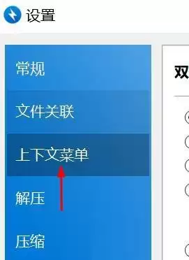 Bandizip双击文件默认打开设置方法_wishdown.com Bandizip双击文件默认打开设置方法_wishdown.com