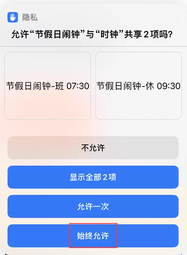 如何在 iPhone 上设置节假日闹钟?爱思助手“节假日闹钟”快捷指令使用教程 如何在 iPhone 上设置节假日闹钟?爱思助手“节假日闹钟”快捷指令使用教程