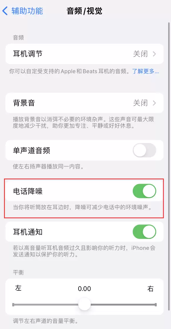 iPhone “电话降噪”与“语音突显”功能有什么区别,如何启用? iPhone “电话降噪”与“语音突显”功能有什么区别,如何启用?