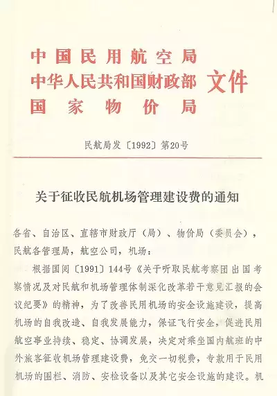 比机票还贵的机建燃油 到底是谁发明的_wishdown.com 比机票还贵的机建燃油 到底是谁发明的_wishdown.com