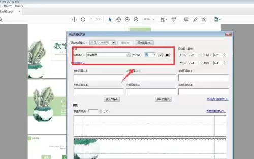 Adobe Acrobat添加偶数页页码的详细步骤_wishdown.com Adobe Acrobat添加偶数页页码的详细步骤_wishdown.com