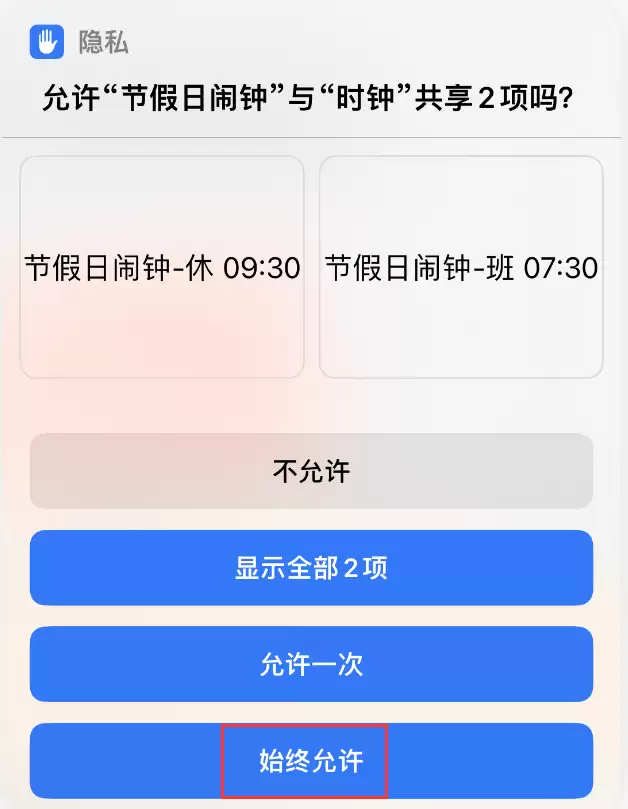 如何在 iPhone 上设置节假日闹钟?爱思助手“节假日闹钟”快捷指令使用教程 如何在 iPhone 上设置节假日闹钟?爱思助手“节假日闹钟”快捷指令使用教程