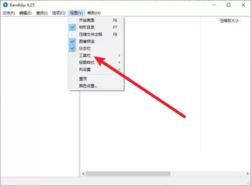 Bandizip工具栏消失的解决方法_wishdown.com Bandizip工具栏消失的解决方法_wishdown.com