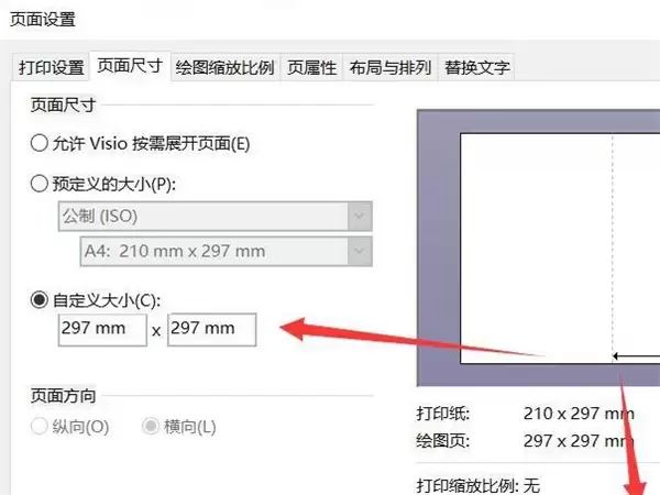 Visio自定义页面尺寸设置方法详解_wishdown.com Visio自定义页面尺寸设置方法详解_wishdown.com
