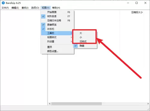 Bandizip工具栏消失的解决方法_wishdown.com Bandizip工具栏消失的解决方法_wishdown.com
