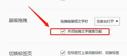 QQ浏览器关闭拖拽文字搜索功能详细步骤教程_wishdown.com QQ浏览器关闭拖拽文字搜索功能详细步骤教程_wishdown.com