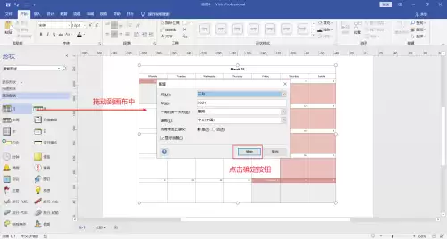 Visio日历表制作教程 快速插入与编辑方法_wishdown.com Visio日历表制作教程 快速插入与编辑方法_wishdown.com