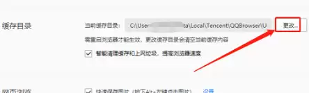 QQ浏览器缓存目录修改教程:轻松转移释放C盘空间_wishdown.com QQ浏览器缓存目录修改教程:轻松转移释放C盘空间_wishdown.com