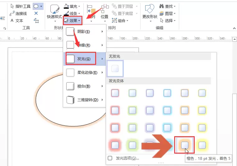 Visio圆形添加发光效果图文教程_wishdown.com Visio圆形添加发光效果图文教程_wishdown.com