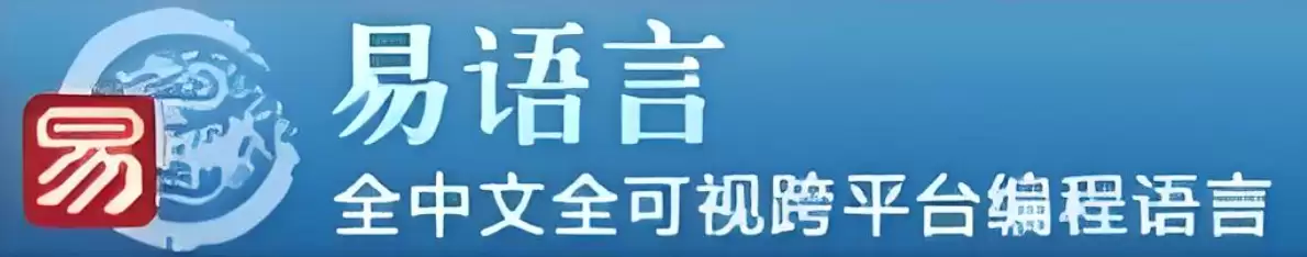 易语言手机安卓版最新下载安装教程_wishdown.com 易语言手机安卓版最新下载安装教程_wishdown.com
