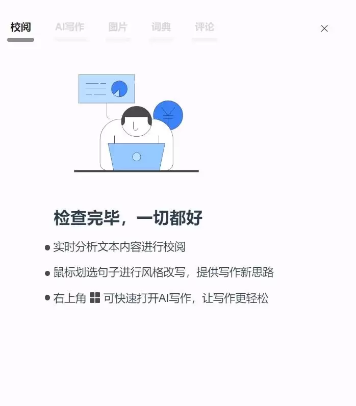 秘塔写作猫更改语言设置方法_wishdown.com 秘塔写作猫更改语言设置方法_wishdown.com