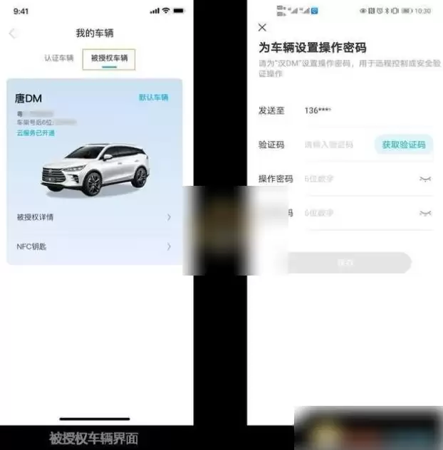 比亚迪APP如何授权给他人使用完整详细教程_wishdown.com 比亚迪APP如何授权给他人使用完整详细教程_wishdown.com