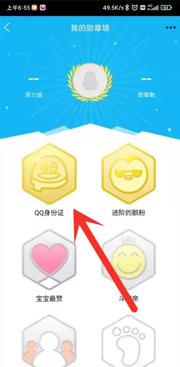 手机QQ查看实名身份证信息方法_wishdown.com 手机QQ查看实名身份证信息方法_wishdown.com